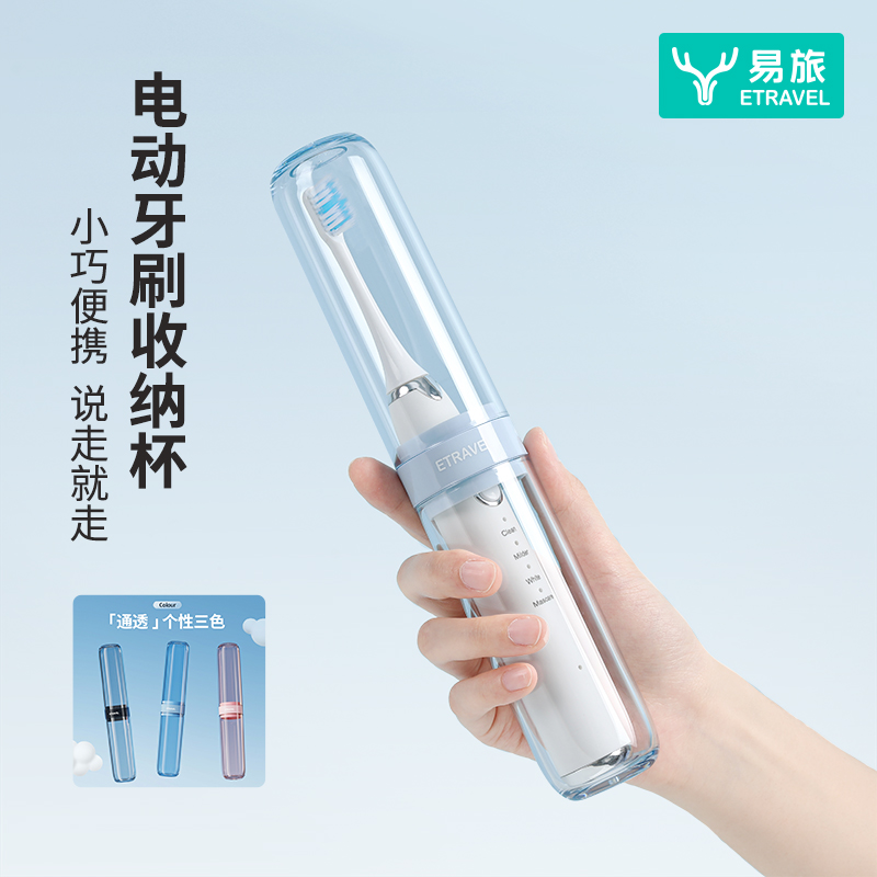 便携式电动牙刷收纳盒