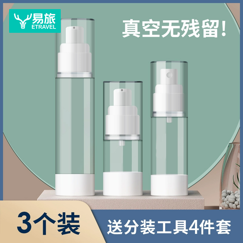 真空分装瓶旅行便携小样喷雾瓶