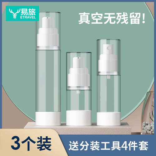 真空分装瓶旅行便携小样喷雾瓶