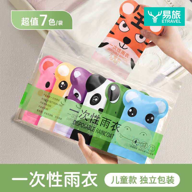 儿童加厚便携一次性卡片雨衣
