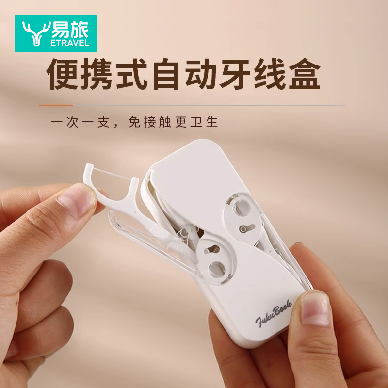 自动弹出随身携带一次性牙线盒