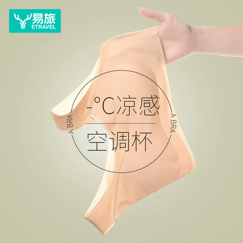 无痕冰丝透气聚拢一次性文胸