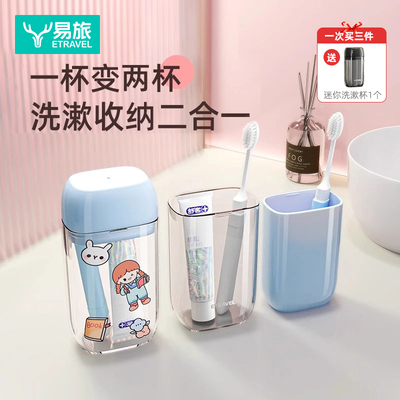 旅行洗漱套装便携迷你洗漱杯