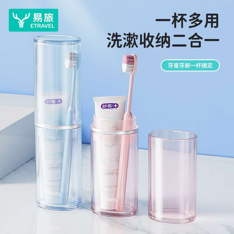 旅行洗漱杯便携牙刷牙膏牙杯三件套出差旅游套装刷牙漱口杯收纳盒