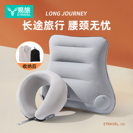 易旅按压式充气腰枕U型枕套装旅行护腰靠垫便携飞机高铁睡觉腰靠