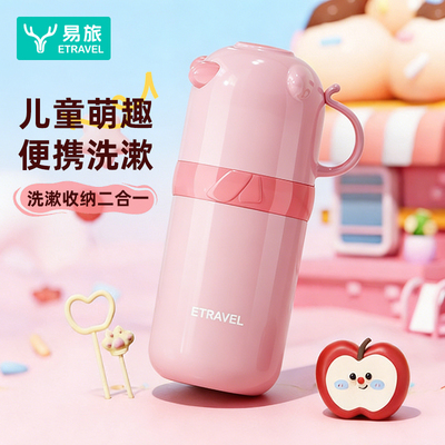 儿童旅行洗漱杯便携洗漱套装