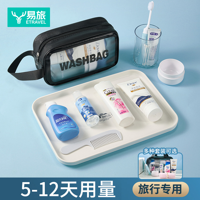 易旅旅行洗漱套装便携洗漱包洗发水沐浴露洗衣液一次性用品全套