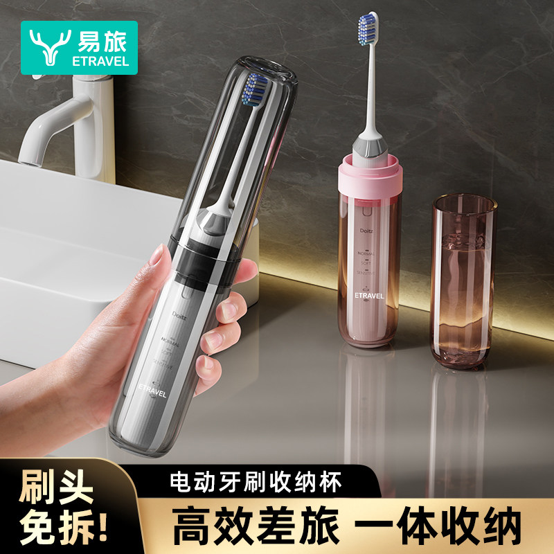 易旅电动牙刷收纳盒便携式出差旅游牙杯牙刷牙膏漱口杯旅行洗漱杯,家庭/个人清洁工具,洗漱杯,淘宝优惠券,粉丝福利购,淘宝优惠卷