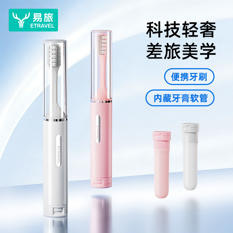 易旅折叠牙刷自带牙膏仓一体式旅行迷你便携牙具旅游出差洗漱用品