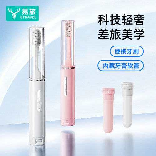 易旅便携折叠牙刷牙膏一体式牙具