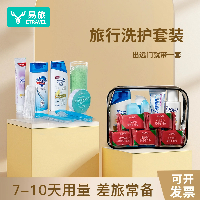易旅便携旅行洗漱套装