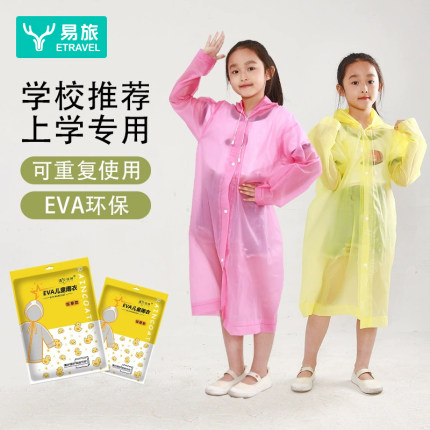 易旅儿童雨衣一次性加厚加长幼儿园小学生男女童便携式防暴雨雨披