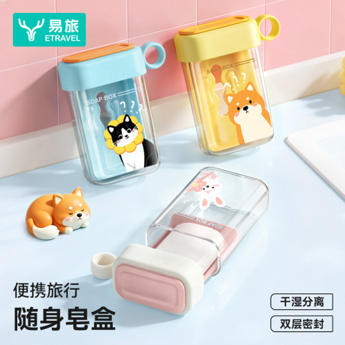 易旅便携式双层密封干湿分离皂盒