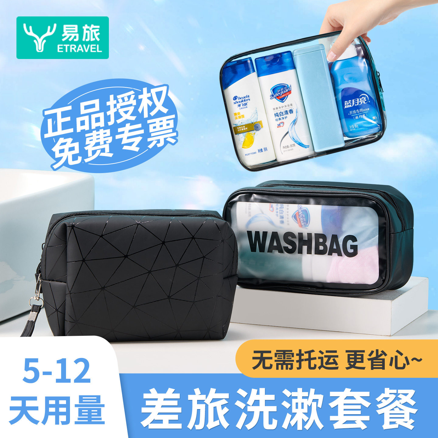 三亚云南短长途出差出门必备神器旅行洗漱套装洗发水沐浴露便携装