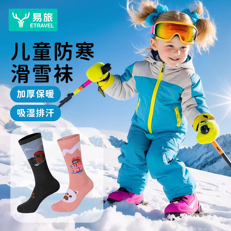 易旅儿童滑雪袜男女童加厚保暖羊毛中筒袜户外运动速干排汗雪地袜,户外/登山/野营/旅行用品,滑雪袜,淘宝优惠券,粉丝福利购,淘宝优惠卷