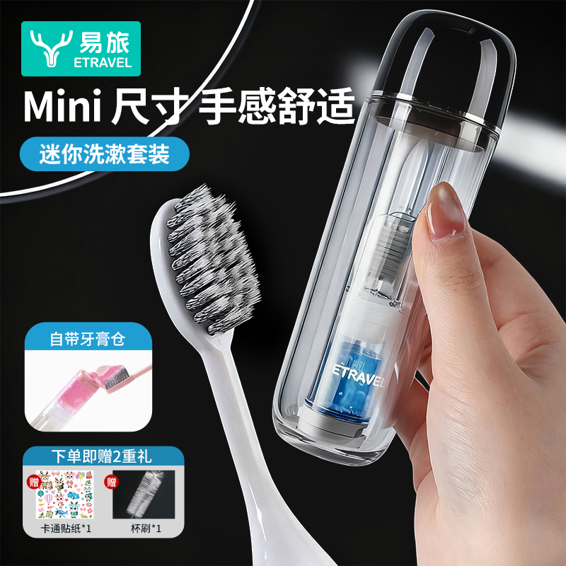 便携式迷你洗漱杯套装