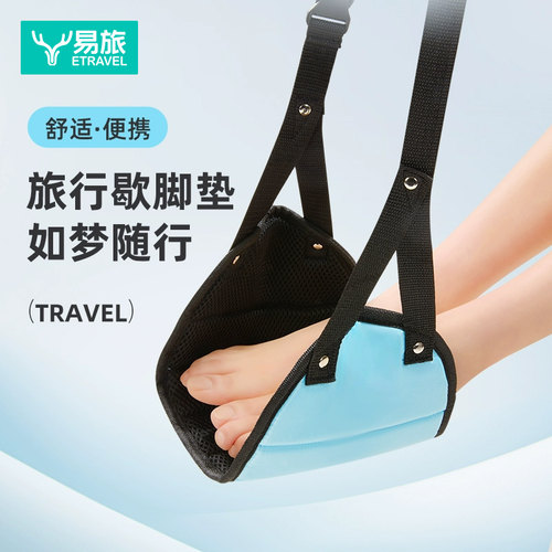 易旅旅行脚垫歇脚神器