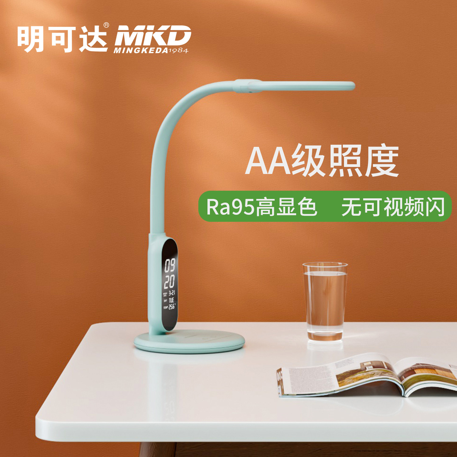 明可达led护眼灯儿童学习学生宿舍卧室床头书桌学习台灯国aa照度