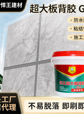 悍王5kg超大板背胶GLC强力瓷砖墙砖背胶黄色桶装单组份背涂胶泥
