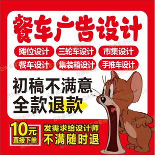 网红餐车广告设计摆摊灯箱设计夜市小吃车早餐车海报设计效果图