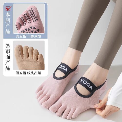 专业普拉提运动健身瑜伽袜五指袜