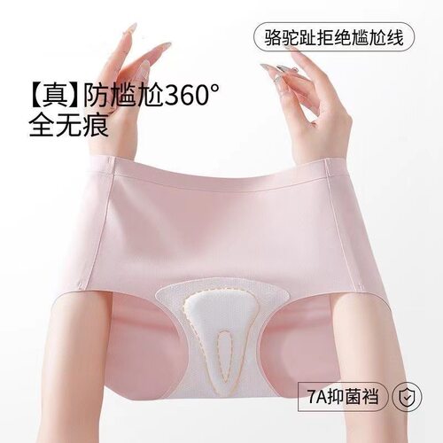 IuIu防尴尬线抑菌无痕瑜伽内裤女