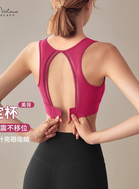 IUIU YOGO美背瑜伽文胸女跑步运动内衣防震瑜伽服专业健身背心秋