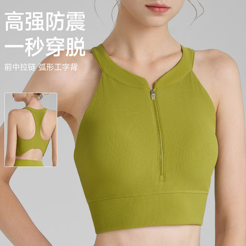 IUIUYOGO固定杯前拉链运动内衣女