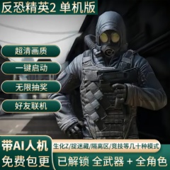CSOL2反恐精英2网游单机带AI人机可玩生化Z csol2单机版+联机教程