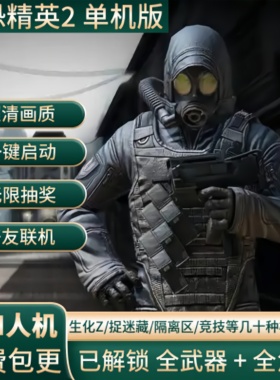 CSOL2反恐精英2网游单机带AI人机可玩生化Z csol2单机版+联机教程