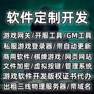 软件定制开发 游戏登录器/游戏盒子/下载器/游戏网关/逆向/工具