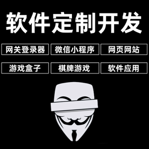 软件开发软件定制 订做游戏登录器/UI素材图 传奇挂机脚本辅助