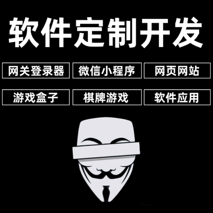 软件开发 软件定制 定做游戏登录器网关 游戏下载器 单机游戏盒子