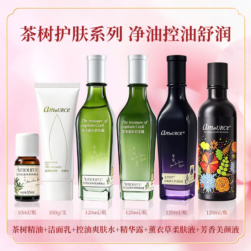 艾玛丝茶树控油水乳护肤套装男女爽肤水保湿精油皮祛痘肌温和舒缓