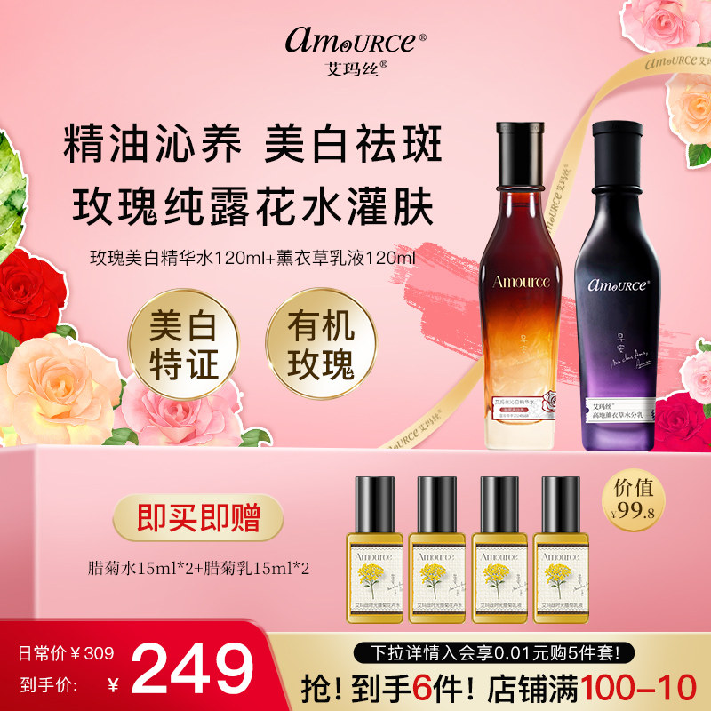 艾玛丝美白祛斑精华水乳套装 玫瑰精油护肤保湿乳液面霜提亮肤色,美容护肤/美体/精油,面部护理套装,淘宝优惠券,粉丝福利购,淘宝优惠卷