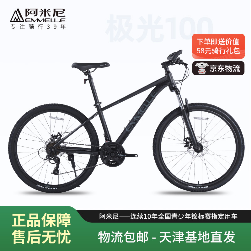 阿米尼山地自行车高碳钢车架极光100系列自行车学生碟刹变速单车