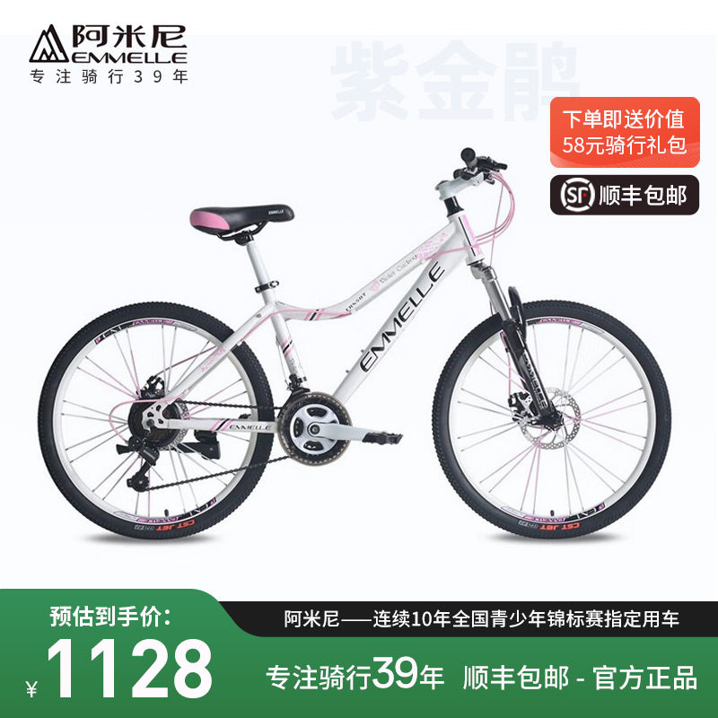 阿米尼女士山地车自行车成人24寸女学生青少年21变速女性自行车