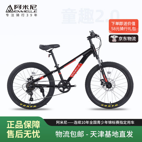 阿米尼儿童山地自行车童趣2.0变速碟刹中小学生铝合金脚踏车