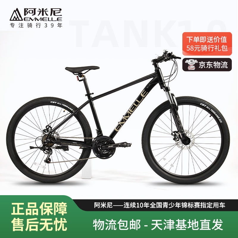 阿米尼山地车自行车坦克1.0成人户外休闲骑行铝合金单车变速车