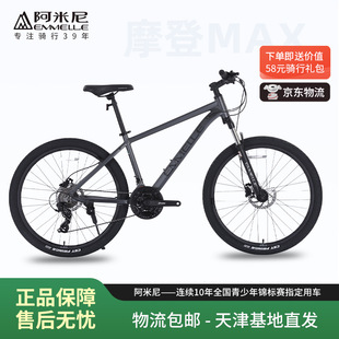 阿米尼山地车自行车摩登MAX系列铝合金成人男女油压碟刹变速单车