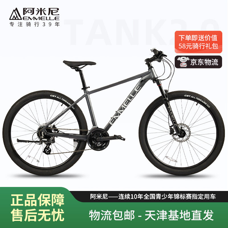 阿米尼山地车自行车坦克2.0成人学生骑行户外休闲变速铝合金车架