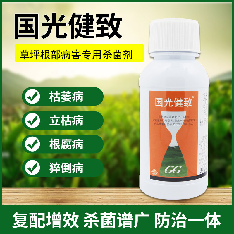 国光精甲霜噁霉灵治草坪枯萎病