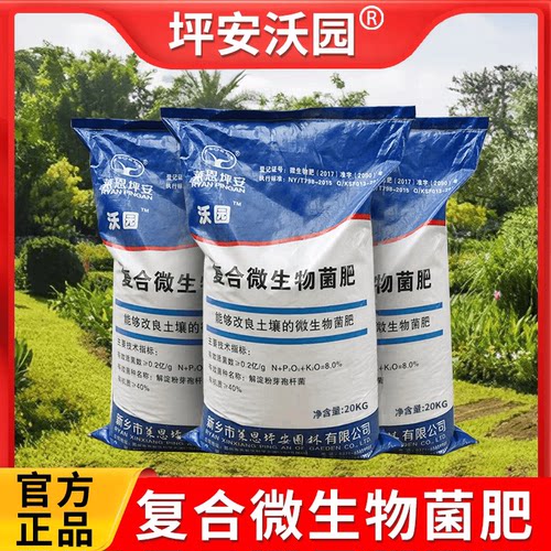 复合微生物菌肥通用型苗木沃园坪