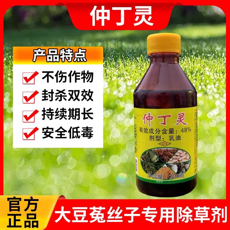 盾牌仲丁灵48%大豆西瓜黄杨黄金藤无根藤黄丝藤菟丝子除草剂,农用物资,除草剂,淘宝优惠券,粉丝福利购,淘宝优惠卷