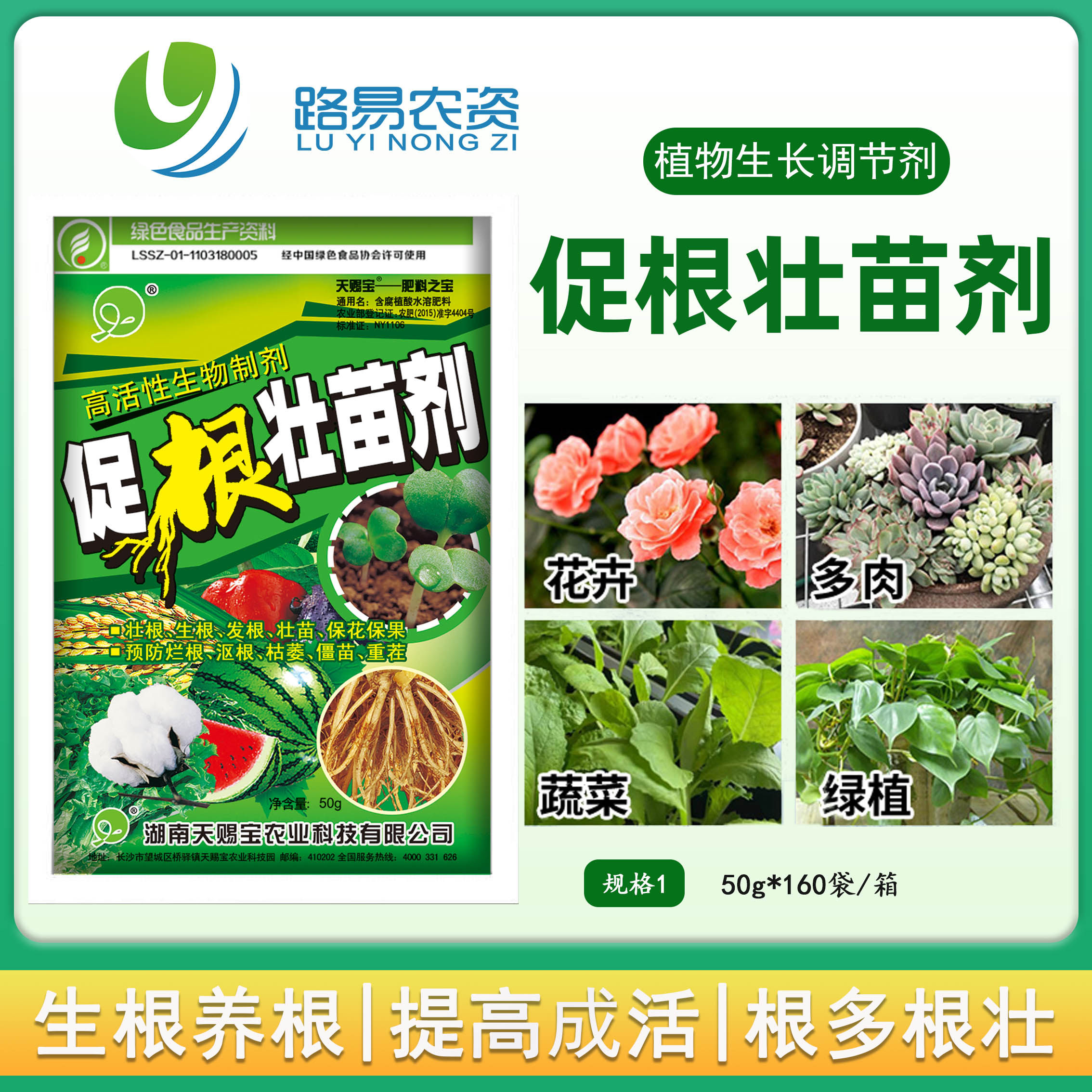 天赐宝生根壮苗剂腐殖酸水溶叶面肥月季多肉强力生促根壮苗剂防冻