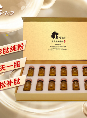非得海参肽粉营养品术后恢复老人补品礼盒大连特产纯海参活性寡肽