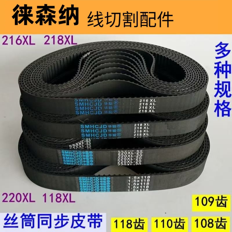 线切割丝筒皮带同步轮110118齿