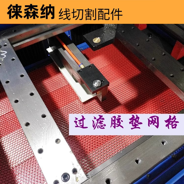 过滤中丝机台磁垫线切割