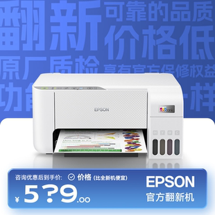 4266 3151 官翻版 L1258家用小型照片无线三合一打印机 爱普生epson彩色喷墨打印复印扫描一体机L3153
