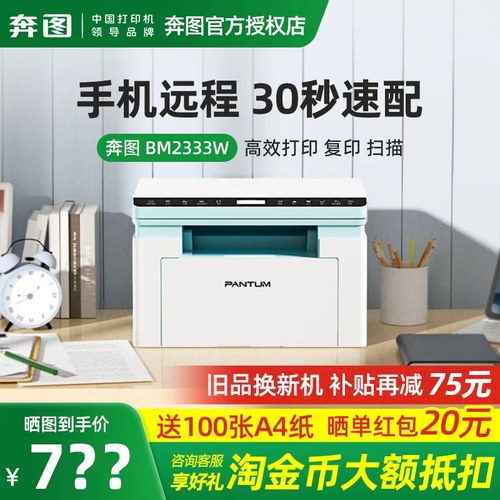 奔图BM2333W/BM2303W黑白激光打印机复印扫描一体机办公专用无线远程家用小型A4三合一M1